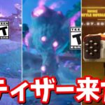 新武器、新マップの公開きた…！！軍事基地やロケランキンチョールが登場！【フォートナイト】