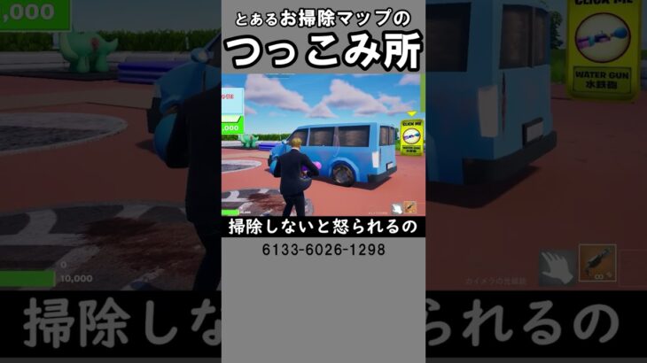 とあるお掃除マップのつっこみ所【フォートナイト】