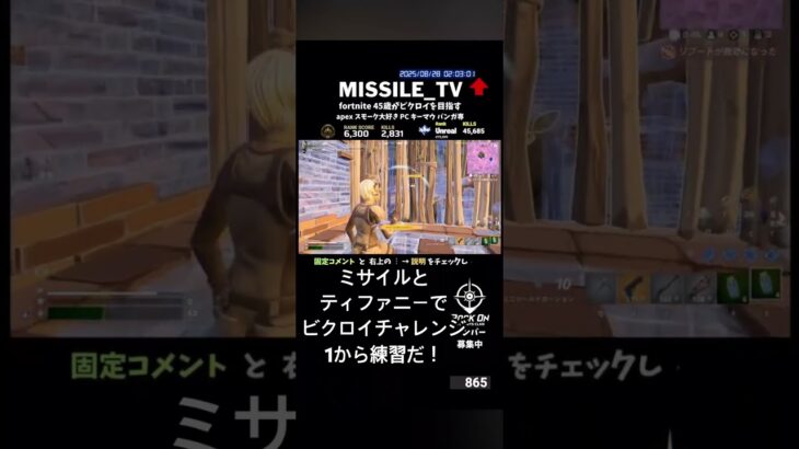 フォートナイト　ビクロイチャレンジ