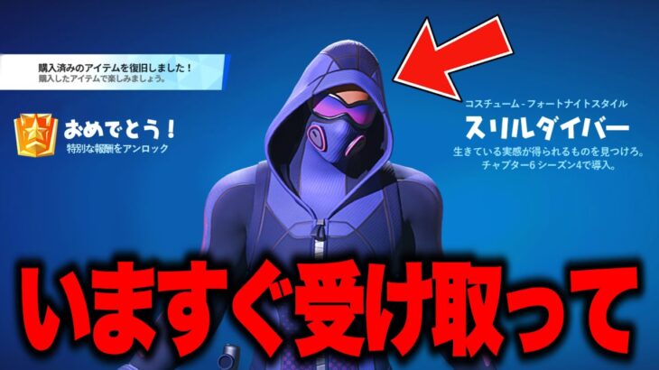 無料で限定スキンがゲットできる！？大量の無料報酬を入手する方法！※今すぐ受け取って【フォートナイト】【無料アイテム】【無料報酬】