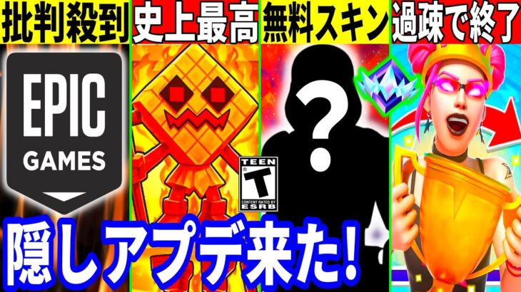 バトロワ完全終了!運営にも批判殺到!無料スキンや隠しアプデも来た!人気マップが最高記録を出したりワンタイムも来る!【フォートナイト】フォトナ,最新情報を解説リーク,考察ブレインロット裏技攻略再販予想虫
