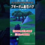 爆速で消されたブギーボムバグがえぐい【フォートナイト/ゆっくり実況】