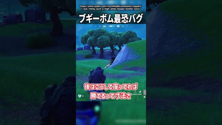 爆速で消されたブギーボムバグがえぐい【フォートナイト/ゆっくり実況】