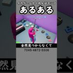 イカゲームかくれんぼあるある【フォートナイト】