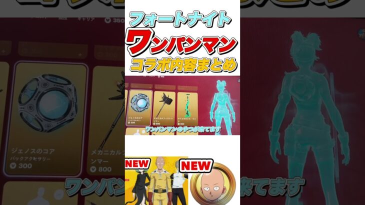 コラボのスキンやメダリオンを紹介！#フォートナイト