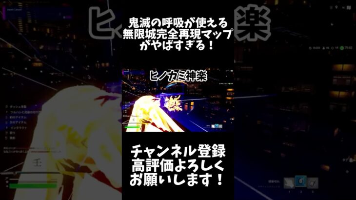 【鬼滅ファン必見‼️】【鬼滅の刃×フォートナイト】全ての呼吸が使える無限城マップがやばすぎる！！