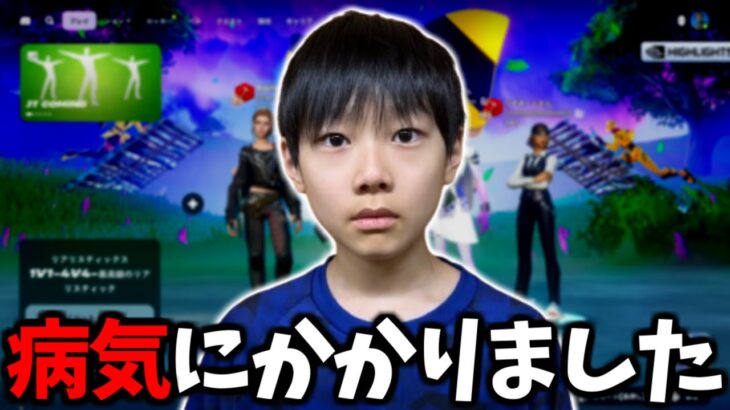 たろうが病気にかかりました。【フォートナイト】