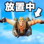 “放置プレイヤー”にビクロイをさせてみた！【フォートナイト】