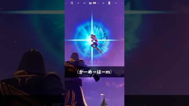 かめはめ波を無効化する方法【フォートナイト】