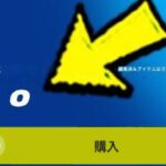 「フォートナイト」急げ！運営からの無料スキンと報酬…