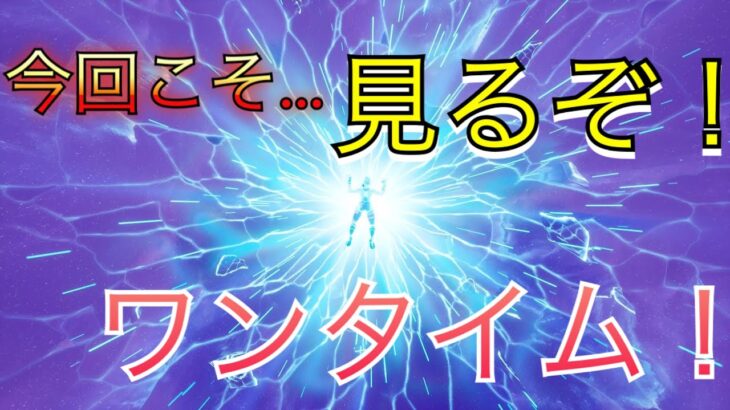【フォートナイト】チャレンジ消化配信！　終わってない奴集まれ！！