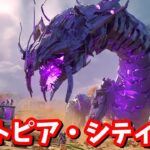 ユートピア・シティも崩壊…！？マップ変化（後編）【フォートナイト】