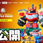 シーズン４のバトルパスが神すぎる！【フォートナイト】