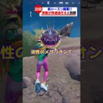 新シーズンの移動が楽過ぎると話題【フォートナイト茶番】