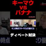 キーマウvsバナナ #shorts 【フォートナイト/FORTNITE】
