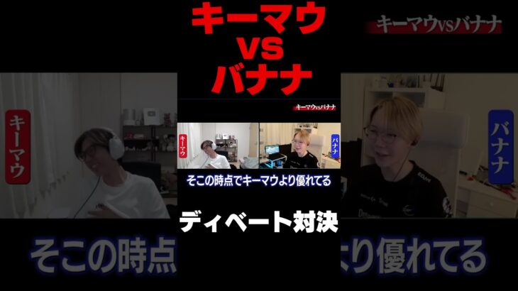 キーマウvsバナナ #shorts 【フォートナイト/FORTNITE】