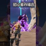【初心者vs上級者】バグの親玉クイーンと戦う時の違い【フォートナイト/ゆっくり実況/fortnite/ふぉとな/フォトナ】