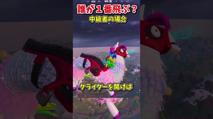 【初心者vs上級者】ジャンプパッドで飛ぶ時の違い【フォートナイト/ゆっくり実況/fortnite/ふぉとな/フォトナ】