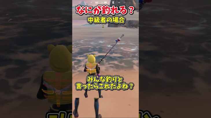 【初心者vs上級者】釣りをする時の違い【フォートナイト/ゆっくり実況/fortnite/ふぉとな/フォトナ】