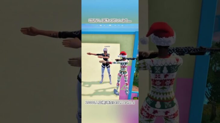 味方さんを落とそうとしたら…w#フォートナイト #fortnite #shorts