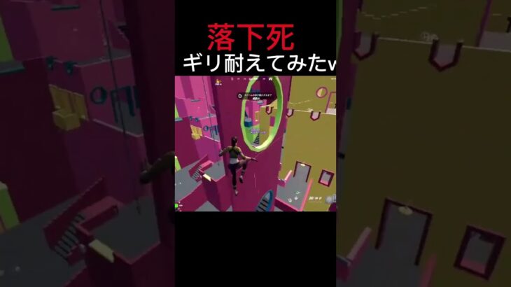 落下死たえてみたw#フォートナイト#shorts  #fortnite #フォトナ