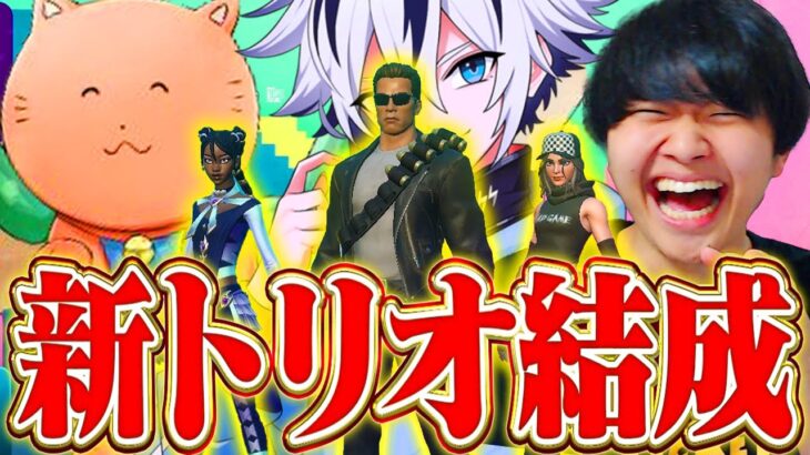 ざごうとの異色メンツでトリオランク行ったらカオス過ぎたww【フォートナイト/FORTNITE】
