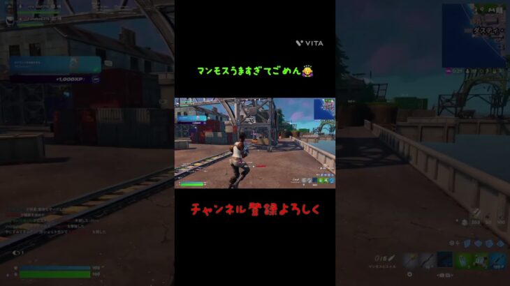 俺のマンモスエイムチーターかもwww #フォートナイト #かっこいいキル集 #fortnite #クリップ集 #fortniteclips #上手いと思ったら高評価 #フォトナ #キルショット