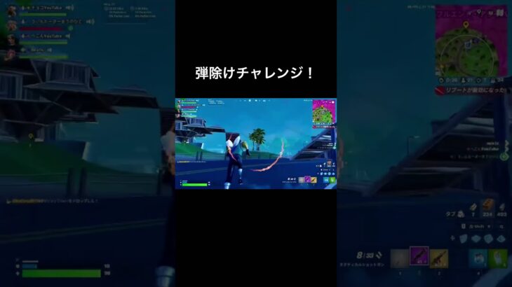 弾除けチャレンジ#モングラール #フォートナイト #フォトナ #チョコyoutube #shorts