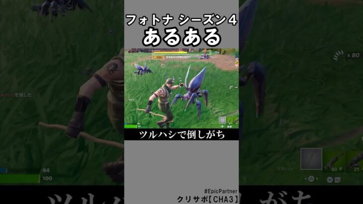 シーズン４あるある1【フォートナイト】