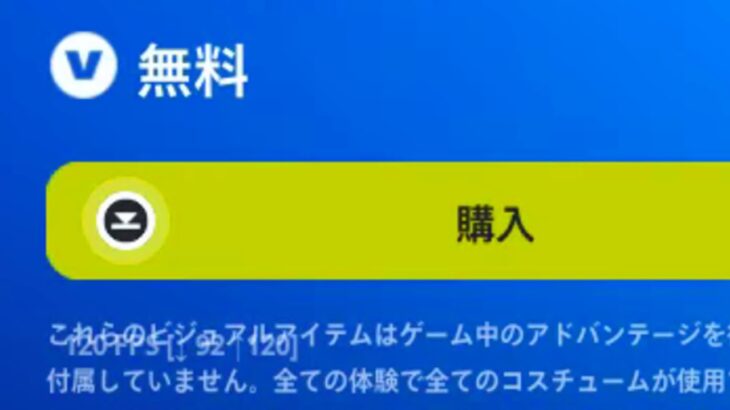 「フォートナイト」見逃すな！1時間限定の無料報酬…