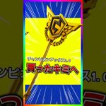 チャンピオンアックス1.0を買ったキミへ…(ｻｲｺﾞﾏﾃﾞﾐﾃ)【フォートナイト/fortnite】