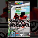 【フォートナイトブレインロット】激レアのシークレットモンスターを100%バレないで盗む方法‼︎ #ブレインロット　#フォートナイトブレインロット　#フォートナイト　#ブレインロットシークレット
