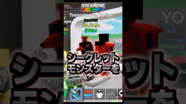 【フォートナイトブレインロット】激レアのシークレットモンスターを100%バレないで盗む方法‼︎ #ブレインロット　#フォートナイトブレインロット　#フォートナイト　#ブレインロットシークレット