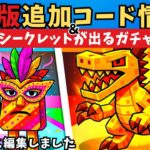 【フォートナイトブレインロットコード】修正版 秘密のコード＆シークレットが出るガチャ100連　フォトナブレインロットコード　STEAL THE BRAINROT　ブレインロットを盗む コード
