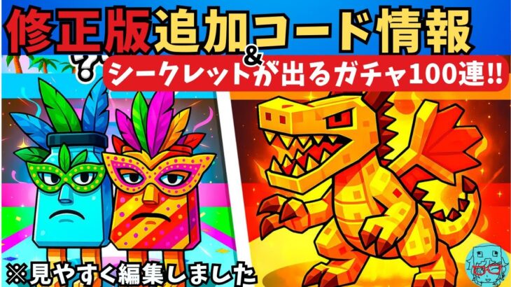 【フォートナイトブレインロットコード】修正版 秘密のコード＆シークレットが出るガチャ100連　フォトナブレインロットコード　STEAL THE BRAINROT　ブレインロットを盗む コード