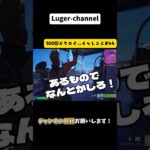あるものでなんとかしろ！『100回ビクロイチャレンジ#44 』【フォートナイト】