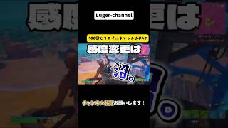 感度変更は沼。『100回ビクロイチャレンジ#47 』【Fortnite】