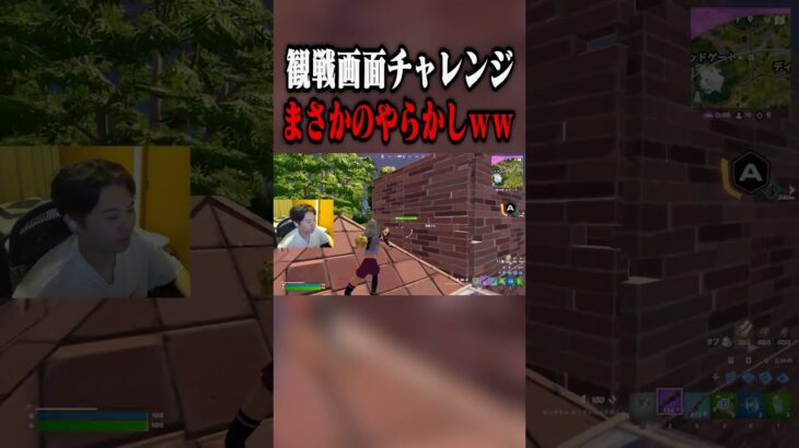 有名フォトナ実況者の『もこず』を100人の中から探す観戦画面チャレンジが面白すぎたwww#shorts #フォートナイト