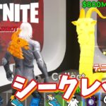 【フォートナイトのブレインロットで遊ぶ酔っぱらいオジサン #11】雷電とテニスボールとシークレット【Fortnite】