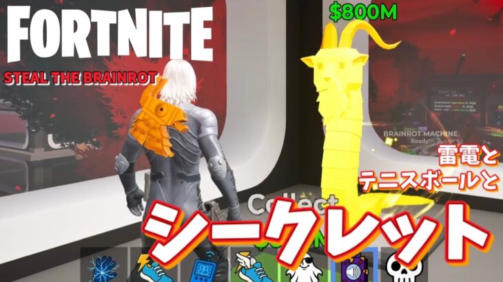 【フォートナイトのブレインロットで遊ぶ酔っぱらいオジサン #11】雷電とテニスボールとシークレット【Fortnite】