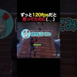 ずっと120fpsだと思っていたのに普通に60fpsで萎える日ノ本を煽りまくるわんこうどんおかずがうざすぎるwww【Fortnite/切り抜き】