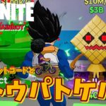 【フォートナイトのブレインロットで遊ぶ酔っぱらいオジサン #13】ベジータとブレインロットコードとケトゥパトケパト【Fortnite】