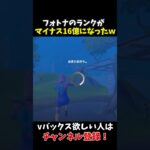 -16億#フォートナイト #フォトナ #fortnite