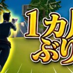 1ヵ月ぶりにざごうと遊ぶまうふぃん【フォートナイト/Fortnite】