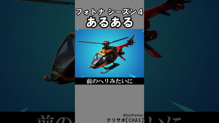 シーズン４あるある2【フォートナイト】