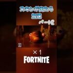 スキンが出たら加速！！~歴代トレーラー編~ パート2 #フォートナイト #フォトナ #fortnite #スキンが出たら加速 #とるてぃーや #shorts