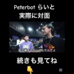 ついにあの2人が実際に対面【日本語訳】【フォートナイト】 #フォートナイト #fortnite #shorts #peterbot #世界大会