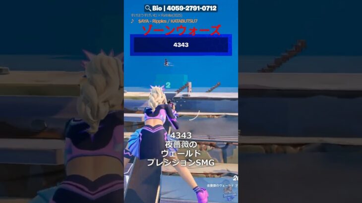 金庫番号 全20種 PART2 ビオストリオ ゾーンウォーズ コードパネルナンバー攻略 2025年8月現在 /フォートナイト クリエイティブ 4059-2791-0712 【すけはうすげいむ】