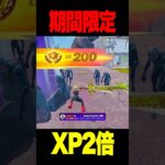 200レベルまで最速で上げる裏技！【フォートナイト】#shorts #フォートナイト