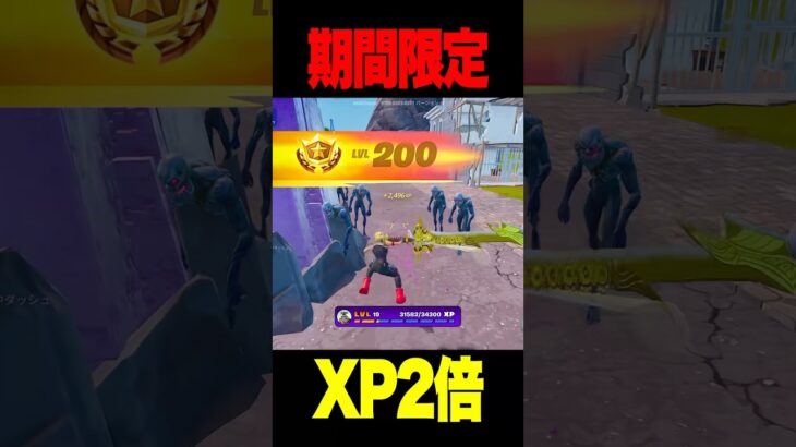 200レベルまで最速で上げる裏技！【フォートナイト】#shorts #フォートナイト